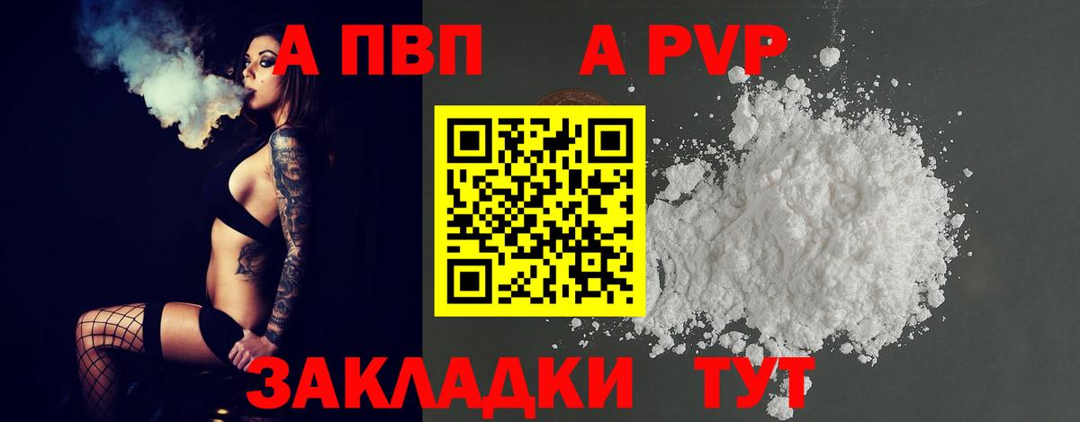 Альфа ПВП Crystall Находка