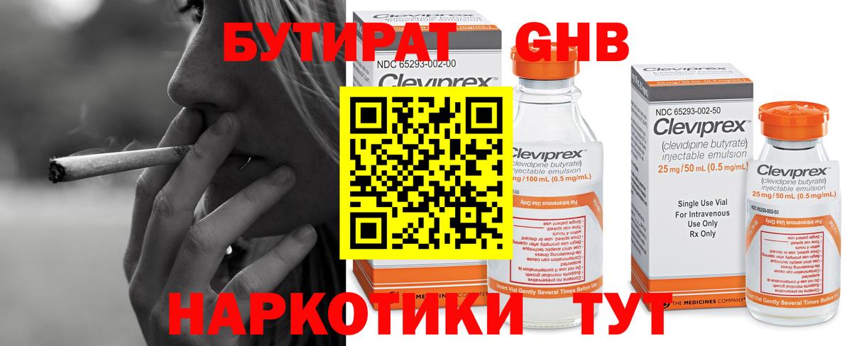 Находка  Бутират  Вход с VPN  Бутират бутандиол 
