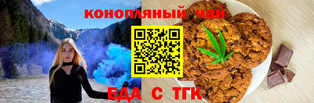 Еда ТГК марихуана  Вход с VPN  Находка 