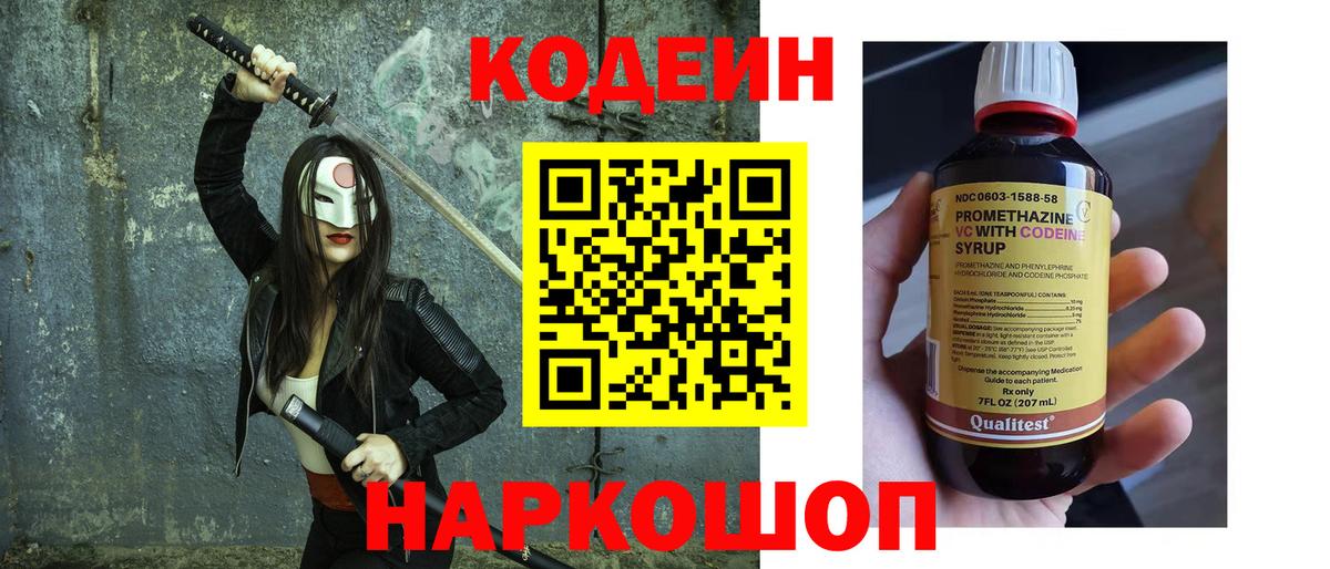 Кодеин Purple Drank  Вход с VPN  Находка 