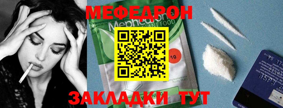 МЕФ mephedrone  Мефедрон  Находка  Мефедрон мяу мяу  закладки  ОМГ ОМГ ссылки  Вход с VPN 